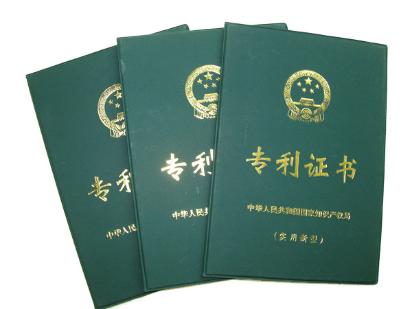 專利證書