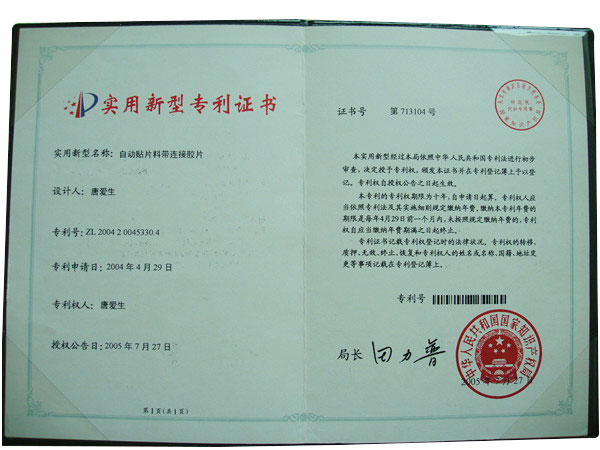 專利證書2