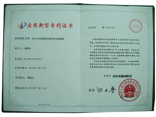 專利證書3