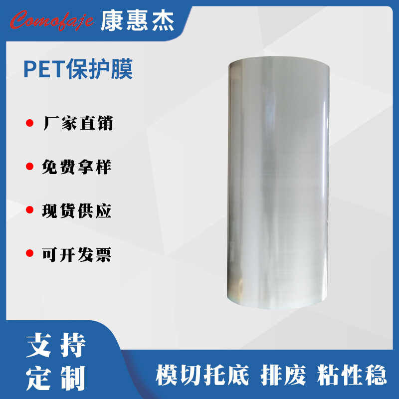 康惠杰大批量生產(chǎn)透明藍(lán)色模切排廢膜PET保護(hù)膜輪轉(zhuǎn)機(jī)托底膜