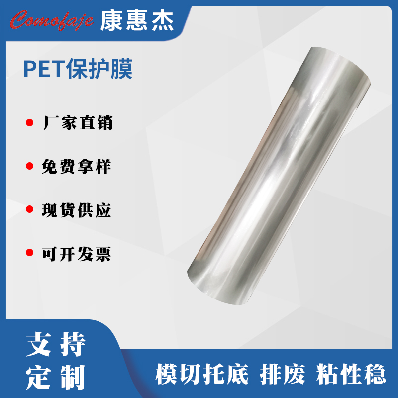 康惠杰大批量生產(chǎn)透明藍(lán)色模切排廢膜PET保護(hù)膜輪轉(zhuǎn)機(jī)托底膜