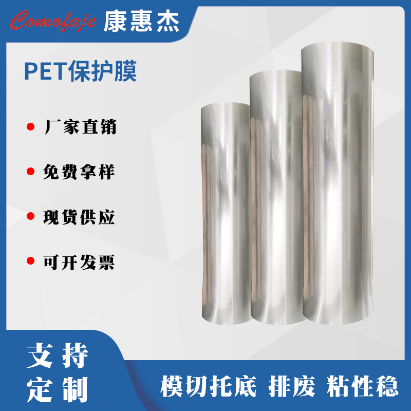 康惠杰大批量生產(chǎn)透明藍(lán)色模切排廢膜PET保護(hù)膜輪轉(zhuǎn)機(jī)托底膜
